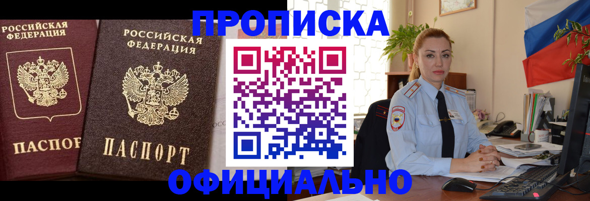 прописка регистрация в Канаше