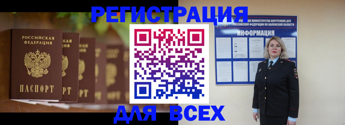 прописка для работы в Канаше